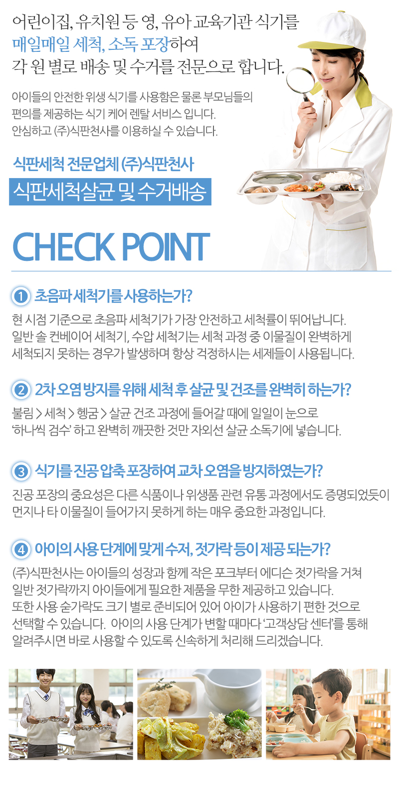 (주)식판천사_내용