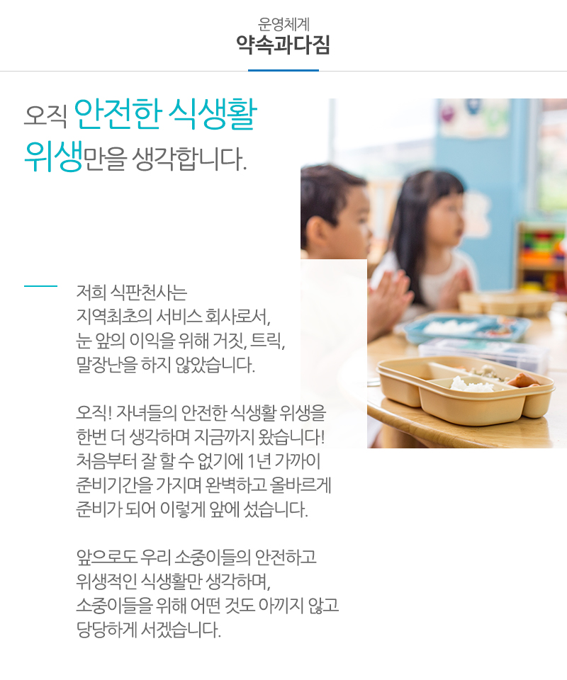 (주)식판천사_내용