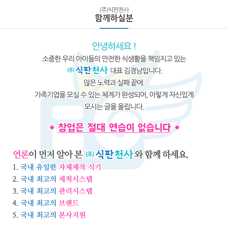 (주)식판천사_내용